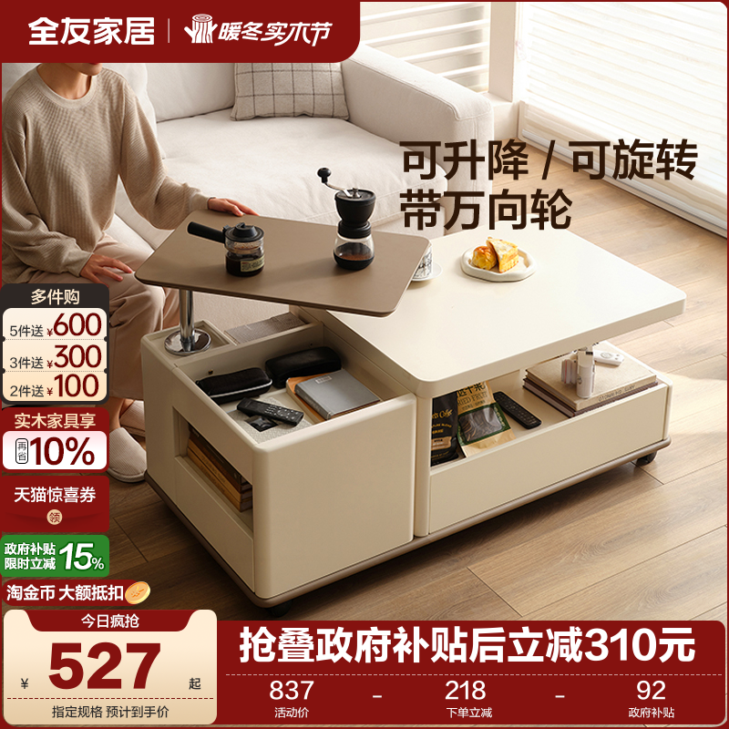 全友家居可旋转可伸缩茶几