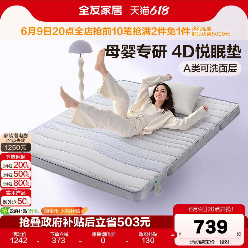 全友家居0胶水4D空气纤维床垫卧室家用席梦思折叠床垫面层可拆洗