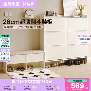 柜收纳柜一体家用入户门口靠墙大容量玄关柜 全友家居奶油风翻斗鞋