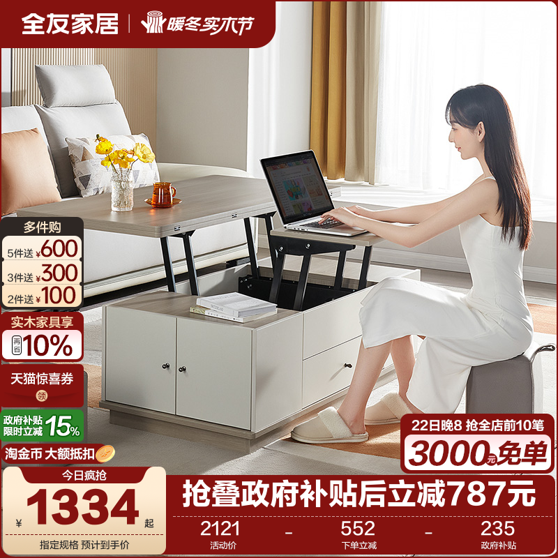 全友家居可升降多功能客厅茶几