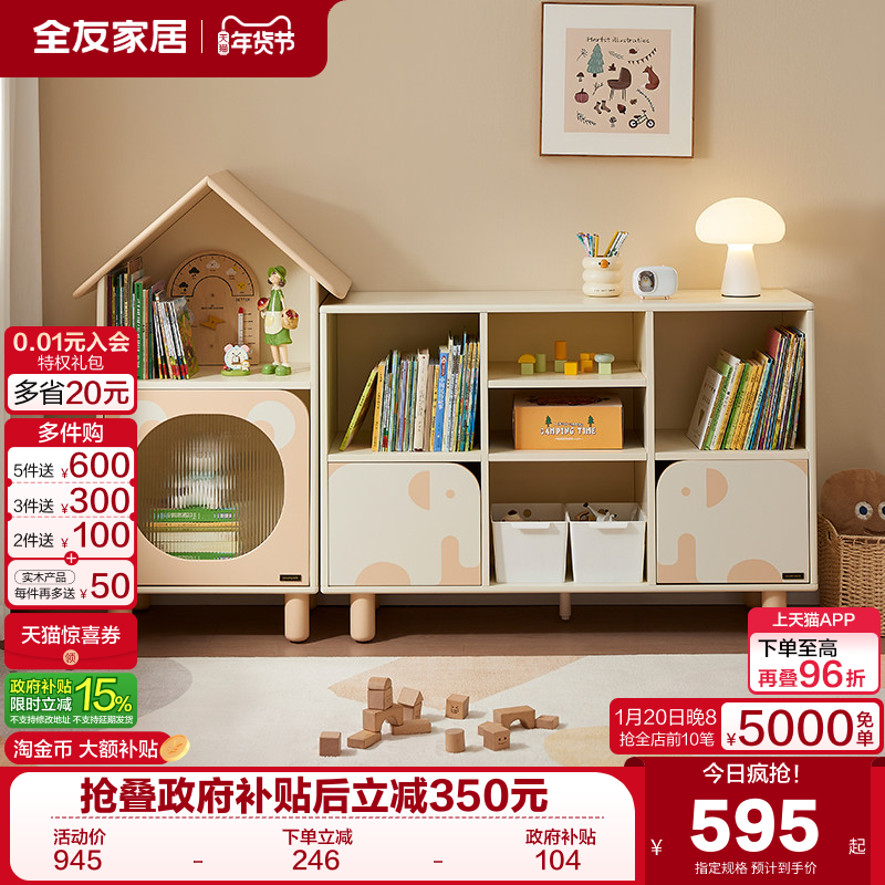 全友家居2025新款青少年客厅玩具收纳储物矮柜儿童房组合置物柜,住宅家具,家用陈列柜,淘宝优惠券,粉丝福利购,淘宝优惠卷