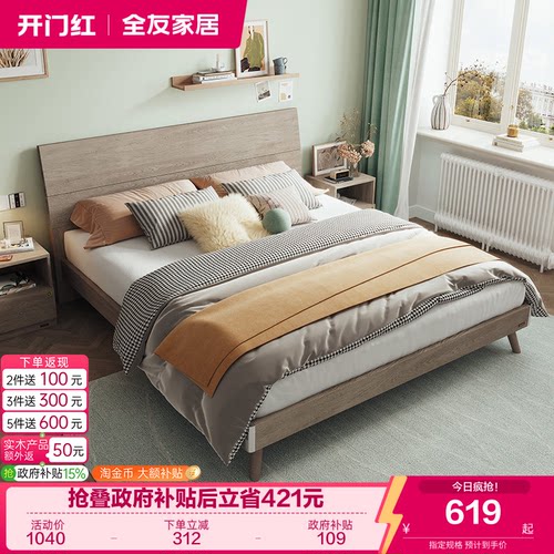 全友家居小户型卧室板式床