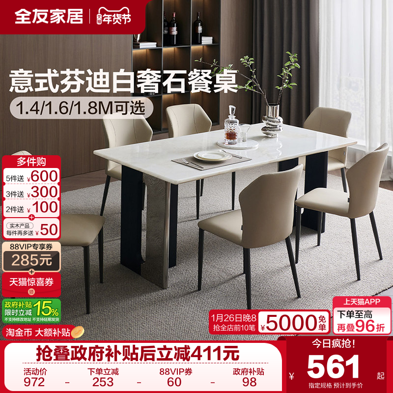 全友家居意式芬迪奢石餐桌轻奢高级感客厅家用长方形饭桌椅子组合,住宅家具,岩板餐桌,淘宝优惠券,粉丝福利购,淘宝优惠卷