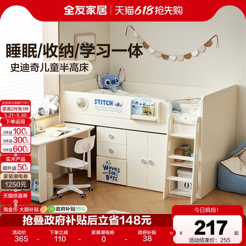 全友家居睡眠收纳一体儿童半高床