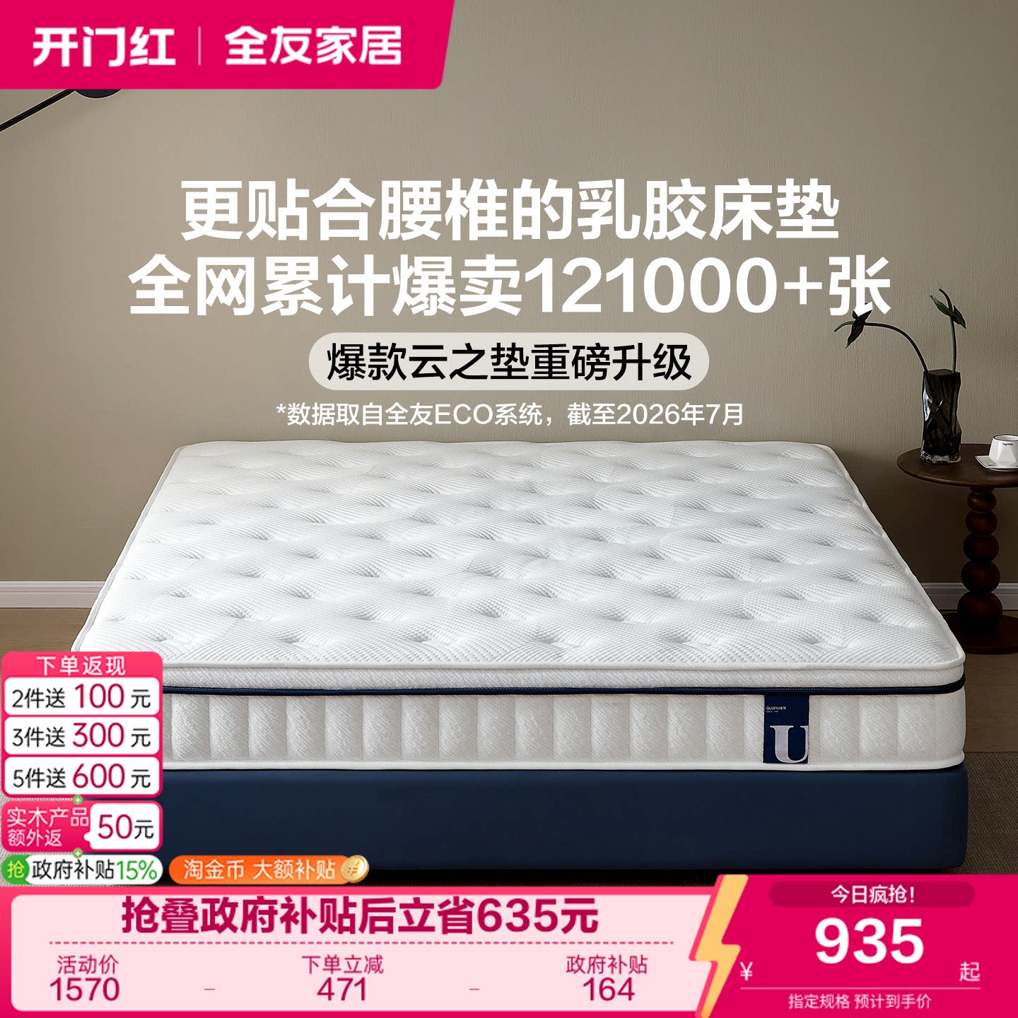 全友家居进口乳胶床垫卧室软硬适中双人椰棕席梦思180x200床垫子图片