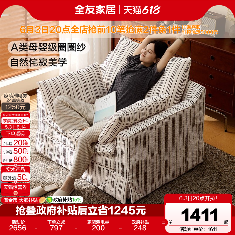 全友家居侘寂风客厅单人沙发椅子2026新款阳台休闲椅小户型躺椅