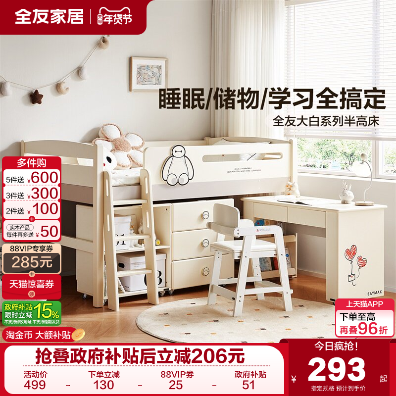 全友家居半高床2025新款1米2单人床小户型卧室儿童储物收纳家具,住宅家具,半高床,淘宝优惠券,粉丝福利购,淘宝优惠卷