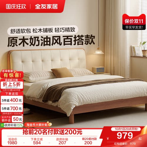 全友家居原木奶油风软包双人床