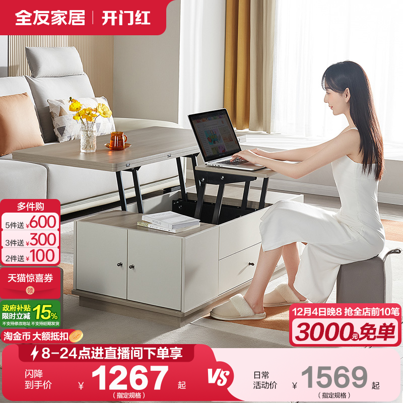 全友家居可升降多功能客厅茶几