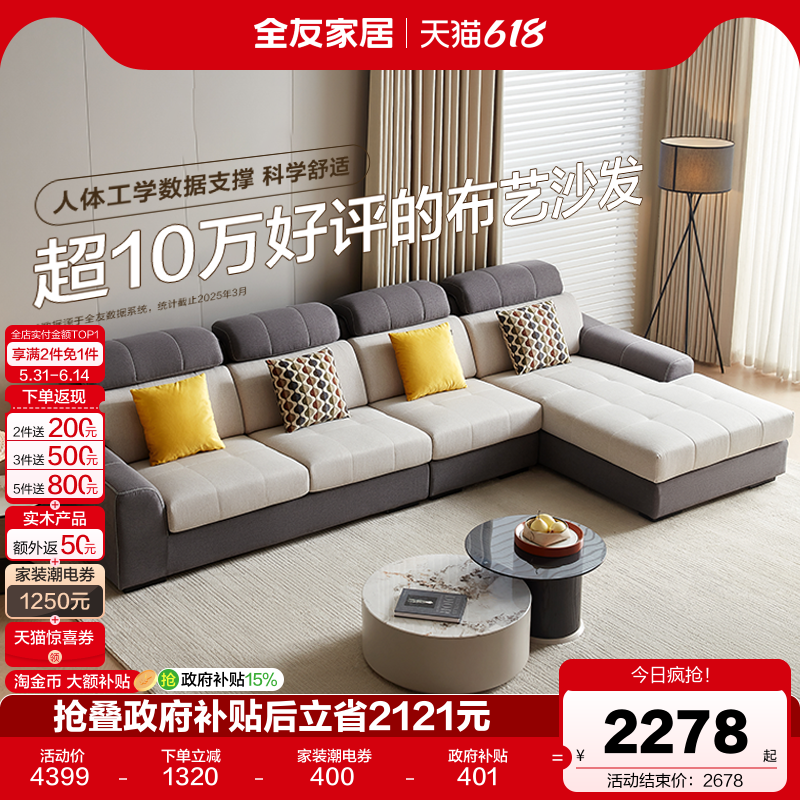 政府补贴全友家居简约现代仿棉麻布艺沙发客厅转角沙发贵妃组合