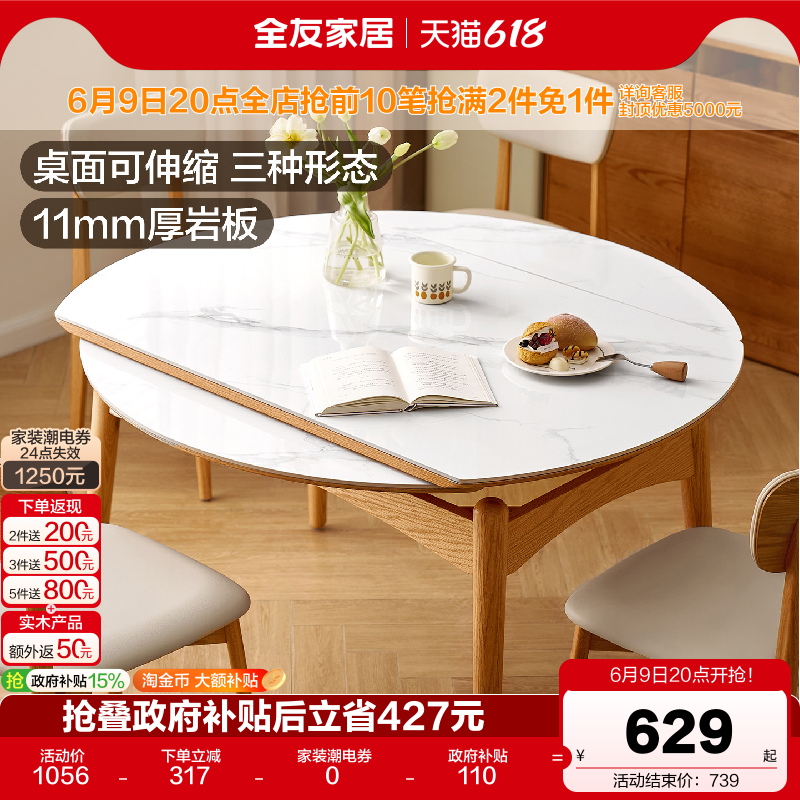全友家居原木风岩板餐桌可变圆桌2026新款客厅家用多功能伸缩饭桌