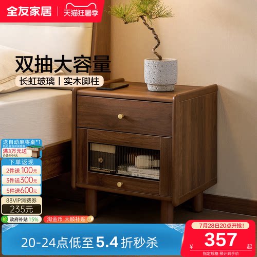 全友家居新中式胡桃色床头柜