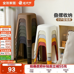 全友家居现代简约餐桌凳子客厅家用可叠放椅子休闲塑料凳KD