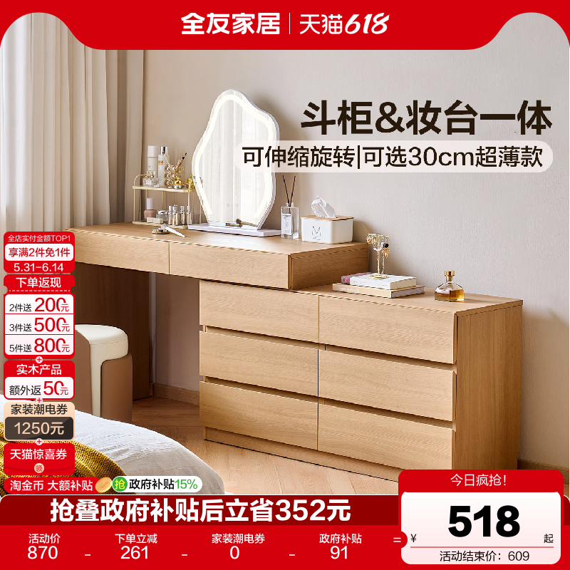 全友家居2026新款小户型转角化妆桌子原木风可伸缩斗柜一体梳妆台