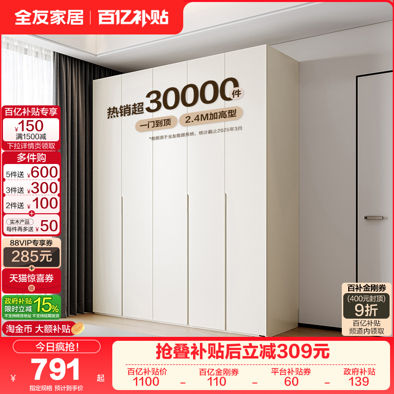 全友家居加高衣柜卧室家用半定制新款2025爆款简约成品衣柜子家具,住宅家具,自由组合衣柜,淘宝优惠券,粉丝福利购,淘宝优惠卷