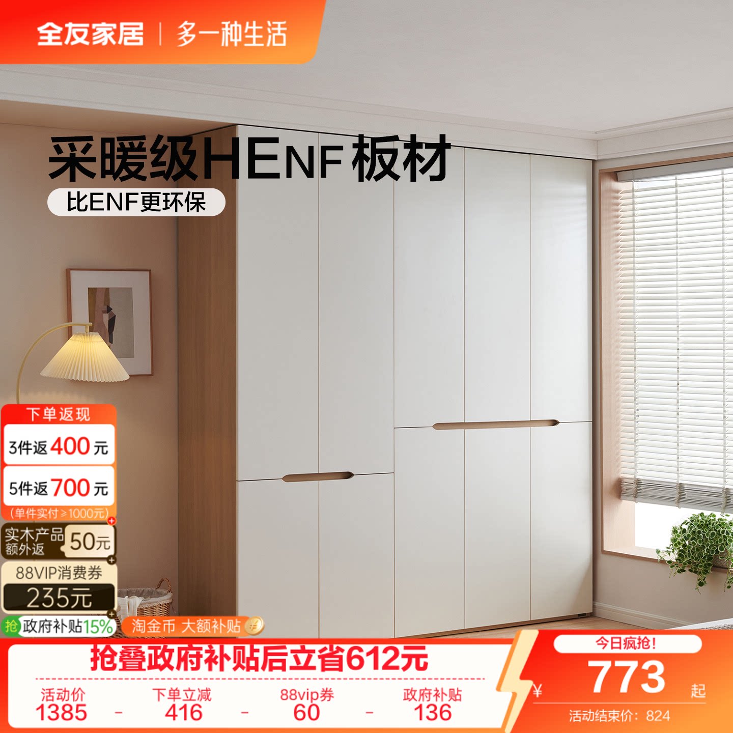 全友家居奶油风ENF级衣柜