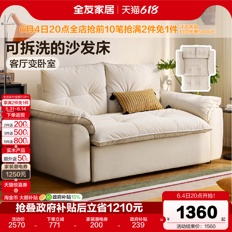 全友家居奶油风沙发床折叠两用2026新款猫抓布艺单人沙发可拆洗