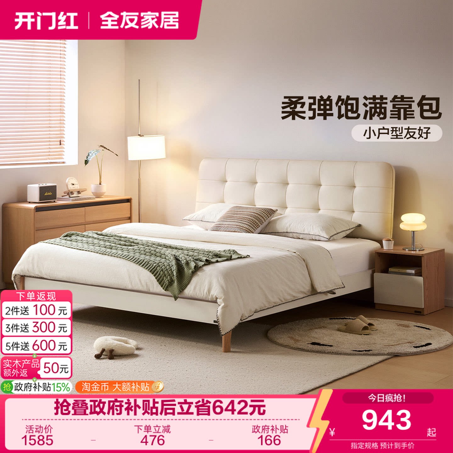 全友家居简约软包板式床图片