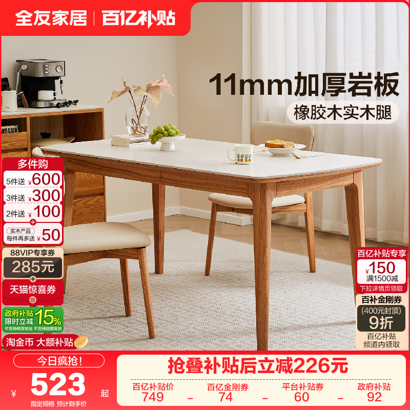 全友家居北欧原木风岩板餐桌新款小户型客厅家用长方形饭桌椅组合,住宅家具,岩板餐桌,淘宝优惠券,粉丝福利购,淘宝优惠卷