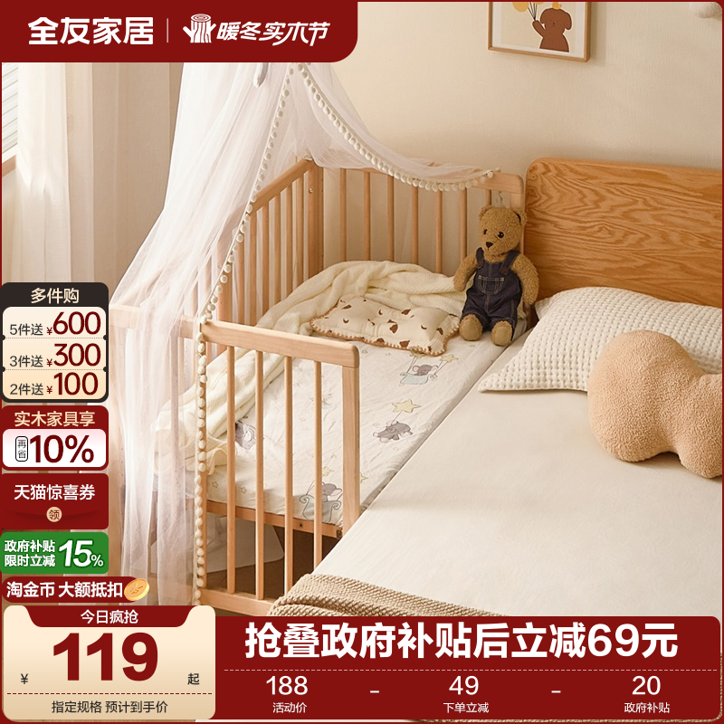 全友家居实木儿童拼接床