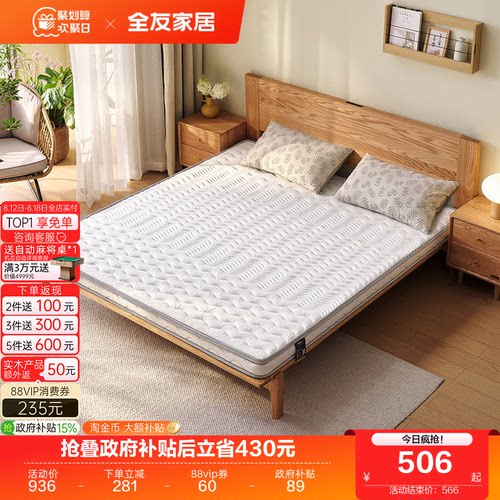 全友家居椰棕护脊硬床垫榻榻米