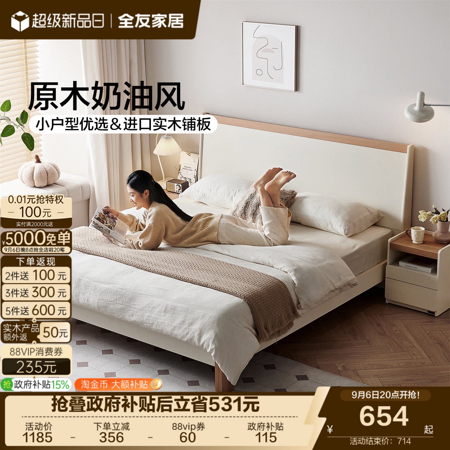 全友家居原木奶油风实木脚双人床图片