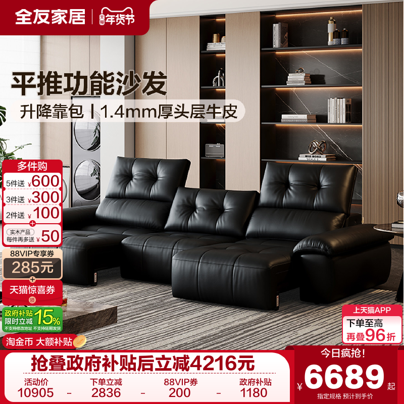 全友家居意式轻奢平推电动功能沙发客厅2025新款极简黑色真皮沙发,住宅家具,功能沙发,淘宝优惠券,粉丝福利购,淘宝优惠卷