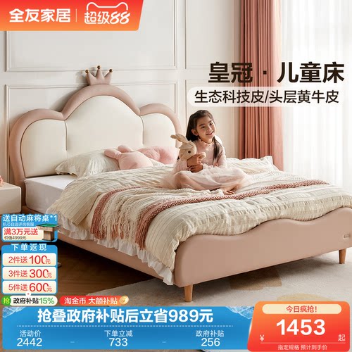 全友家居现代简约儿童皮床
