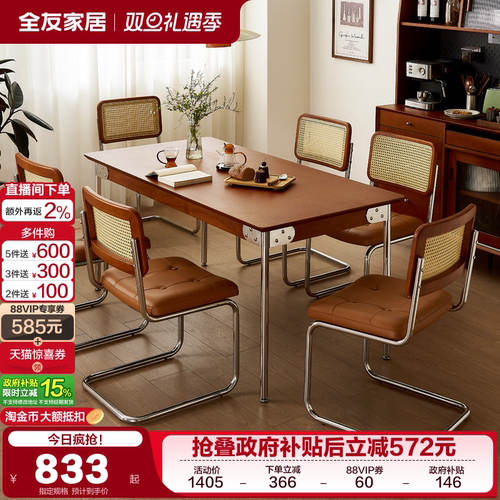 全友家居中古风餐桌椅