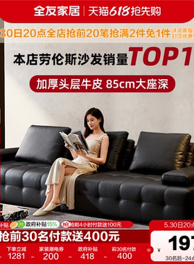 全友家居意式极简客厅劳伦斯沙发黑色家具大黑牛真皮沙发政府补贴