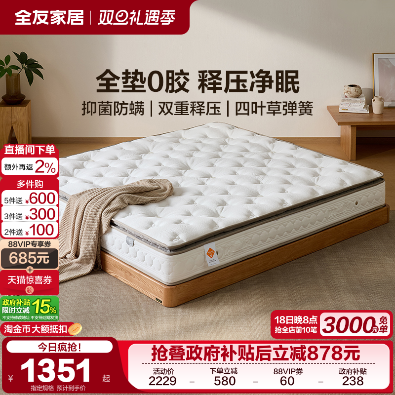 全友家居0胶水独袋弹簧床垫