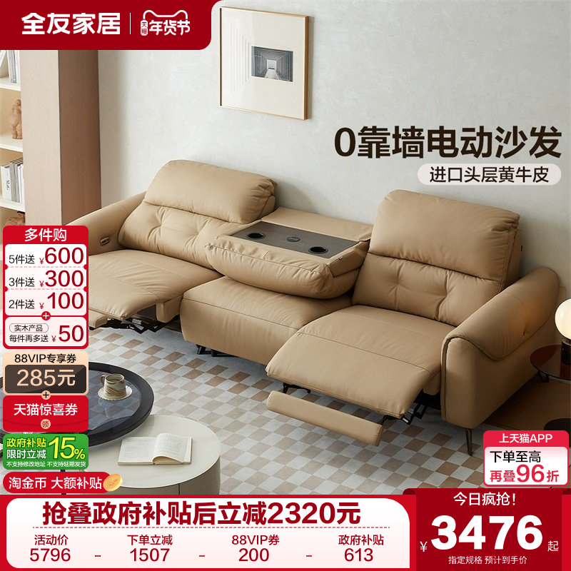 全友家居现代简约客厅小户型0靠墙三人位多功能电动真皮利兹沙发,住宅家具,功能沙发,淘宝优惠券,粉丝福利购,淘宝优惠卷