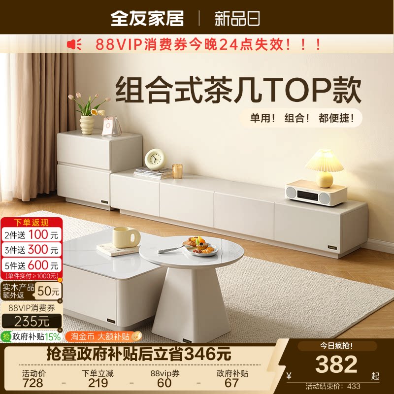全友家居现代简约茶几电视柜图片