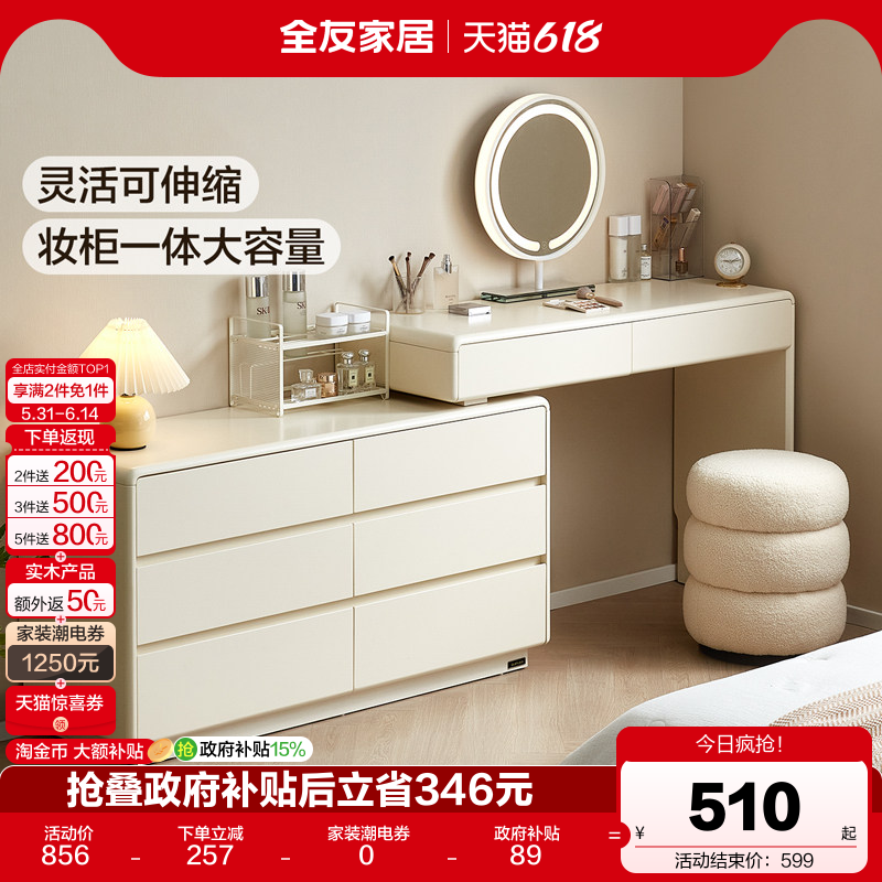 全友家居现代简约六斗柜梳妆台一体卧室家用伸缩转角化妆桌书桌
