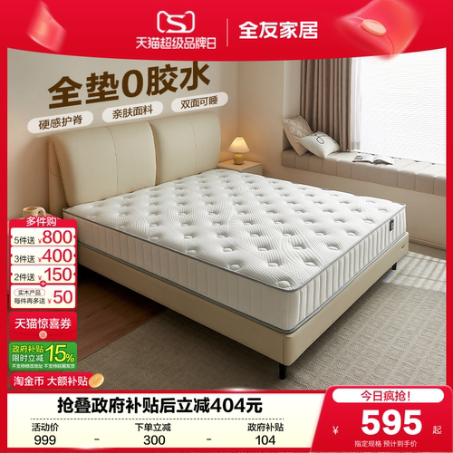 QuanU/全友偏硬床垫椰棕床垫