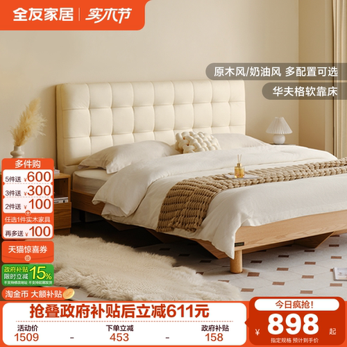 全友家居原木风格板式软包床