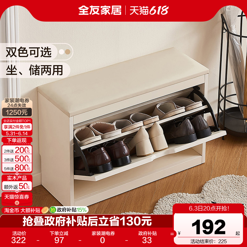 全友家居入户进门口坐凳翻斗玄关鞋柜客厅小户型鞋柜一体换鞋凳KD