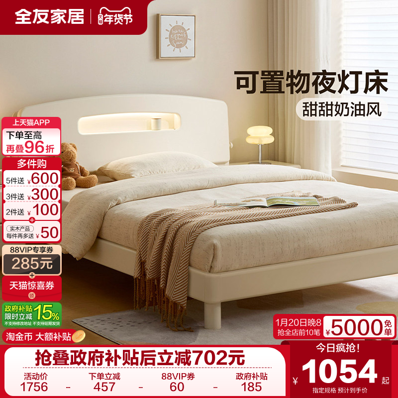 全友家居奶油风夜光儿童床小户型卧室实木脚床2025新款男孩女孩床,住宅家具,儿童床/儿童抽拉床,淘宝优惠券,粉丝福利购,淘宝优惠卷