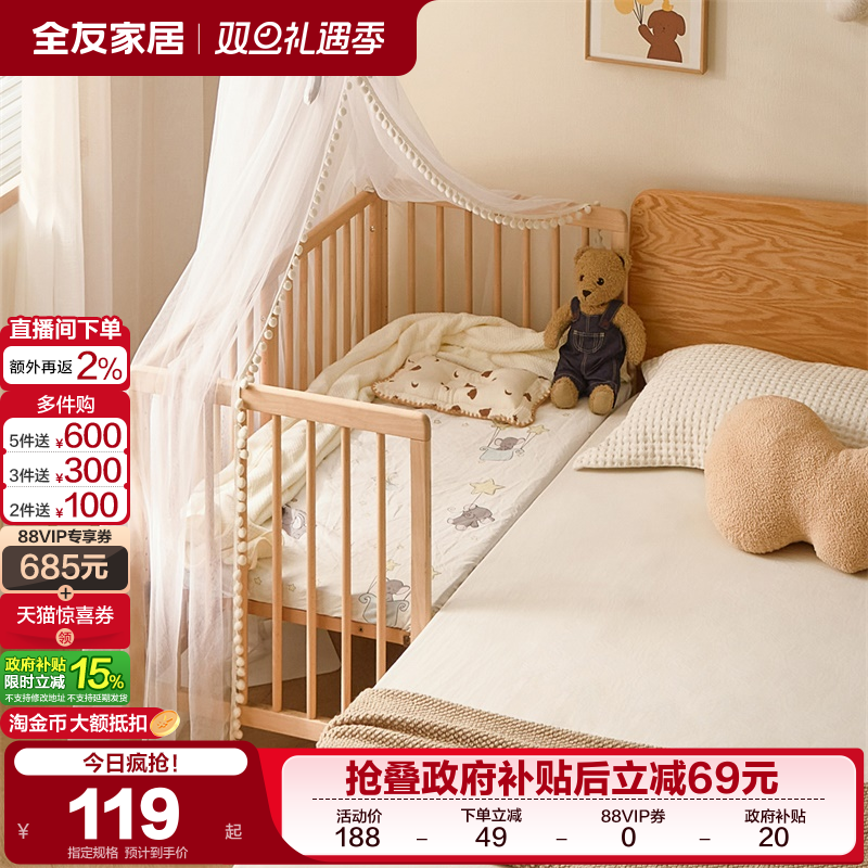 全友家居实木儿童拼接床