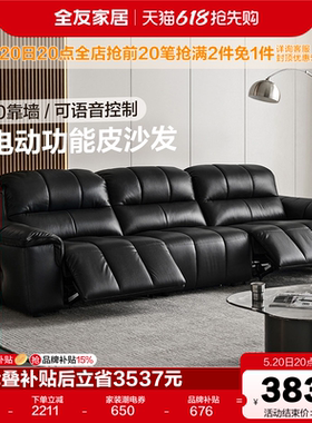 【品牌秒杀】全友家居零靠墙电动功能沙发客厅高端黑色真皮沙发