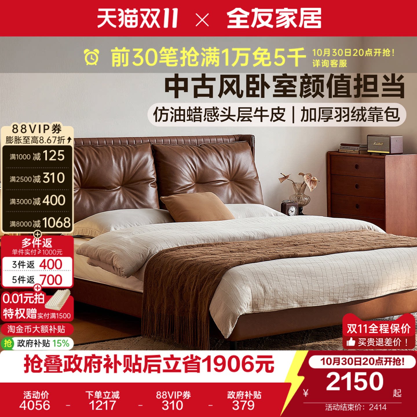 全友家居2026新款中古风真皮床1米8双人床小户型卧室棕色软包床