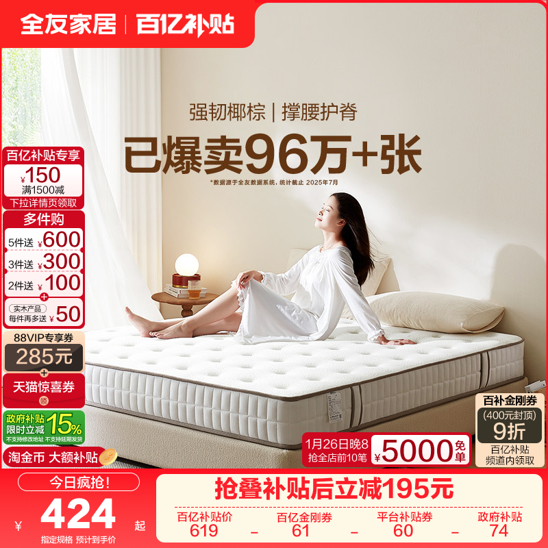 全友家居进口乳胶床垫180x200卧室家用椰棕席梦思弹簧床垫硬垫子,住宅家具,弹簧床垫,淘宝优惠券,粉丝福利购,淘宝优惠卷