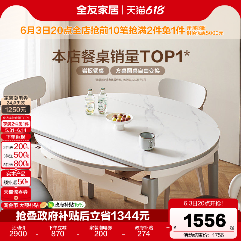 全友家居新款小户型客厅家用多功能可伸缩岩板餐桌可变圆桌椅子