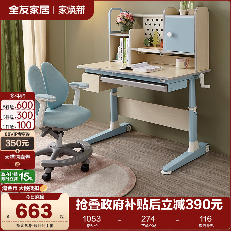 多功能电脑学习桌门店同款全友