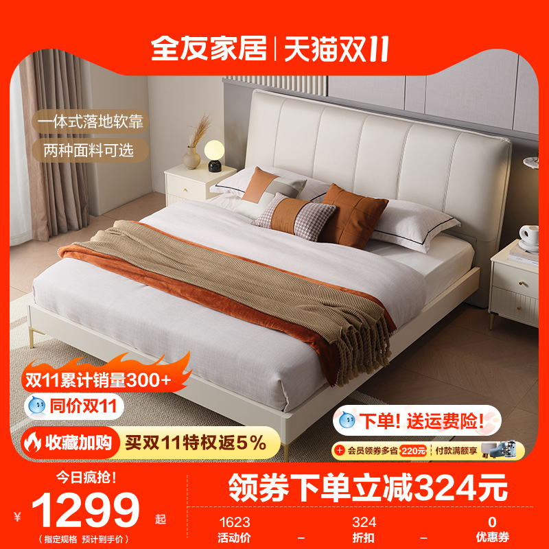 全友家居双人床现代简约1米8床主卧室轻奢皮艺板式床1.5米126356怎么样,好用不?