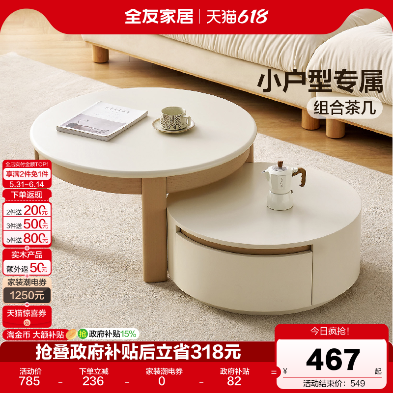 全友家居奶油原木风茶几电视柜组合客厅家用高矮圆茶几伸缩电视柜