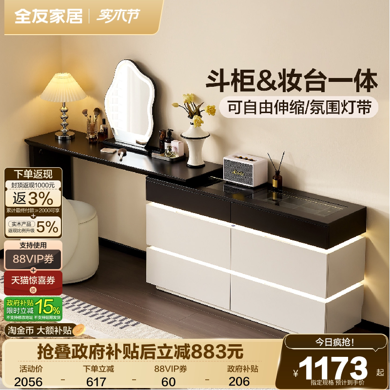 全友家居现代简约梳妆台斗柜一体2026新款伸缩旋转化妆桌转角书桌