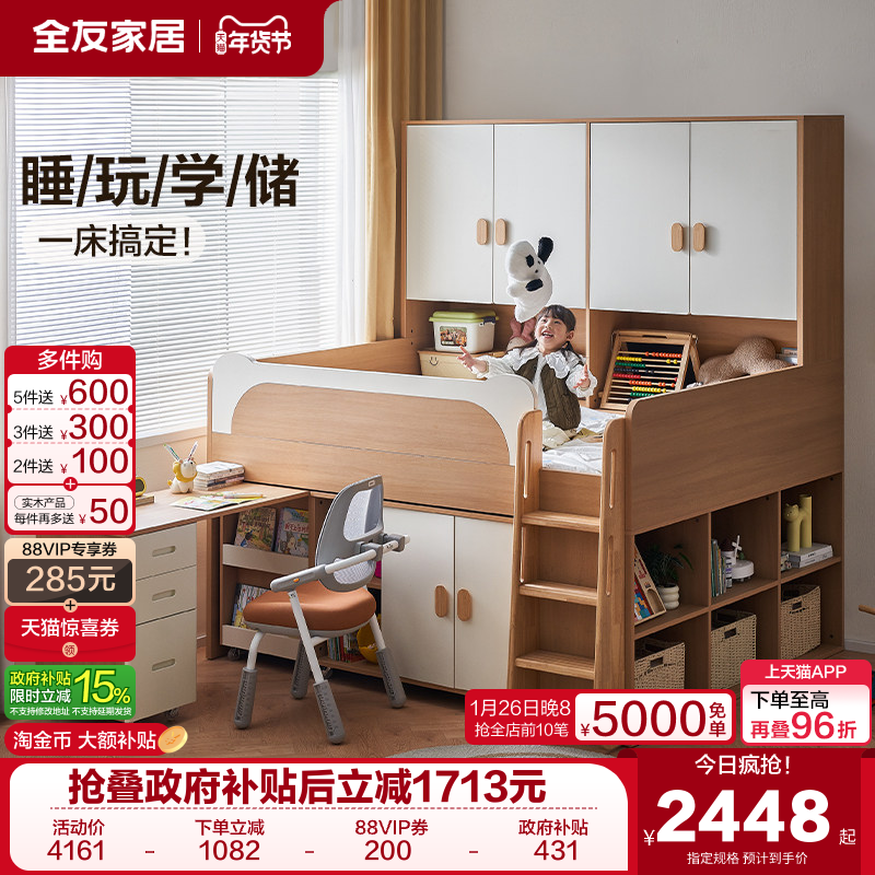 全友家居小户型卧室儿童半高床书桌储物柜一体儿童房男孩女孩1米2,住宅家具,半高床,淘宝优惠券,粉丝福利购,淘宝优惠卷
