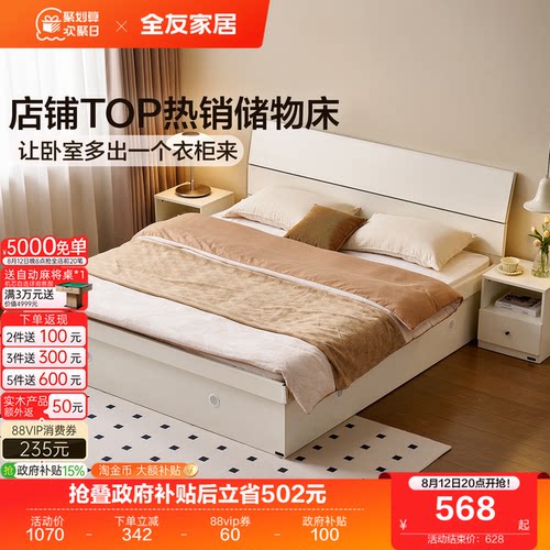 全友家居现代简约板式床