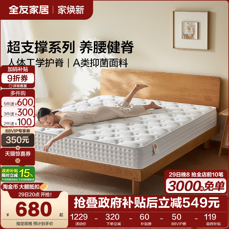 全友家居护脊弹簧床垫